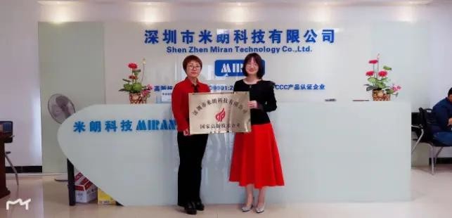 米朗公司獲得國(guó)家高新技術(shù)企業(yè)認(rèn)定證書