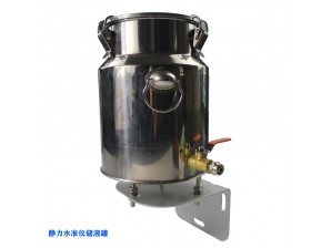 <b>靜力水準儀儲液罐</b>