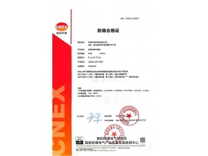 <b>絕 對(duì)值防水防爆型拉繩位移傳感器證書</b>