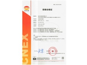 <b>本安型拉繩/拉線位移傳感器證書(模擬量信號(hào)輸出)</b>