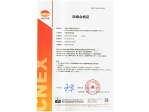 <b>本安型拉繩/拉線位移傳感器證書(數(shù)字信號(hào)輸出)</b>