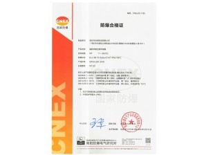 <b>隔爆型磁致伸縮（位移/液位）傳感器與粉塵防爆型證書</b>