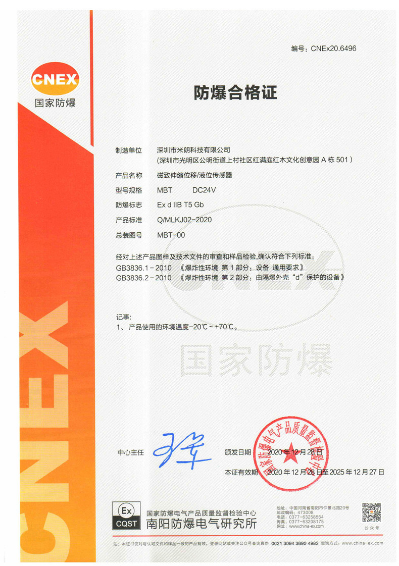 <b>隔爆型磁致伸縮（位移/液位）傳感器（液晶顯示）</b>