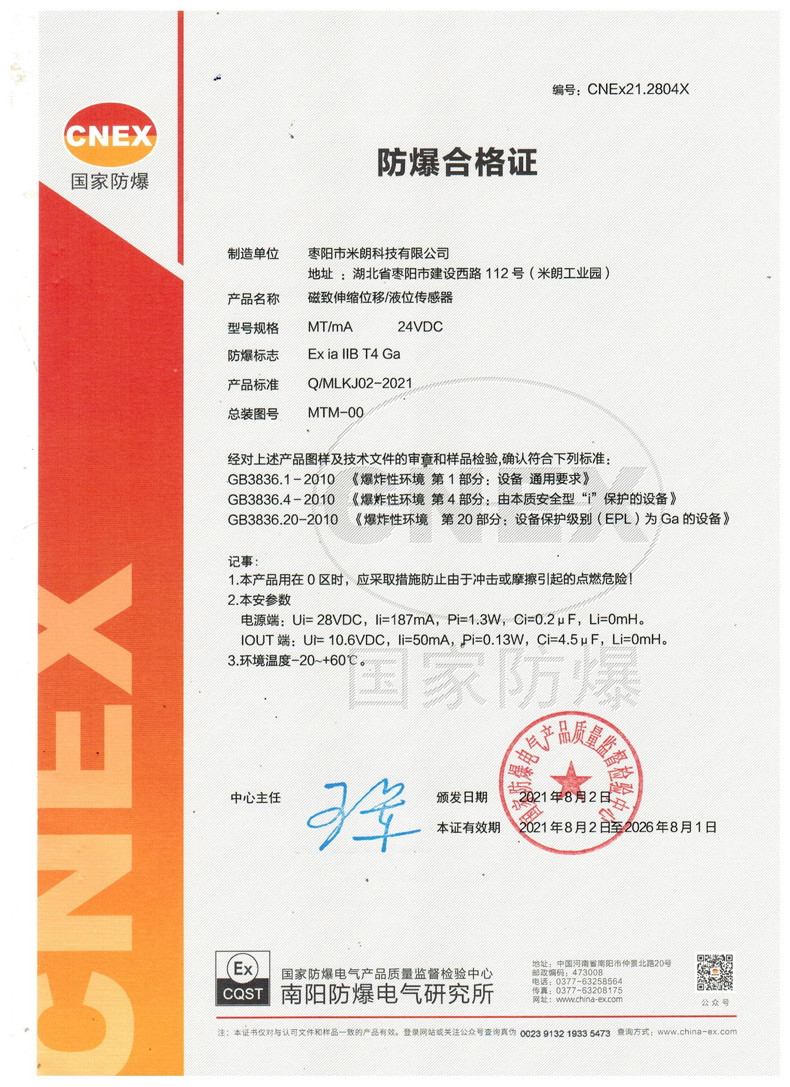 <b>本安型磁致伸縮位移/液位傳感器（模擬量信號輸出）</b>