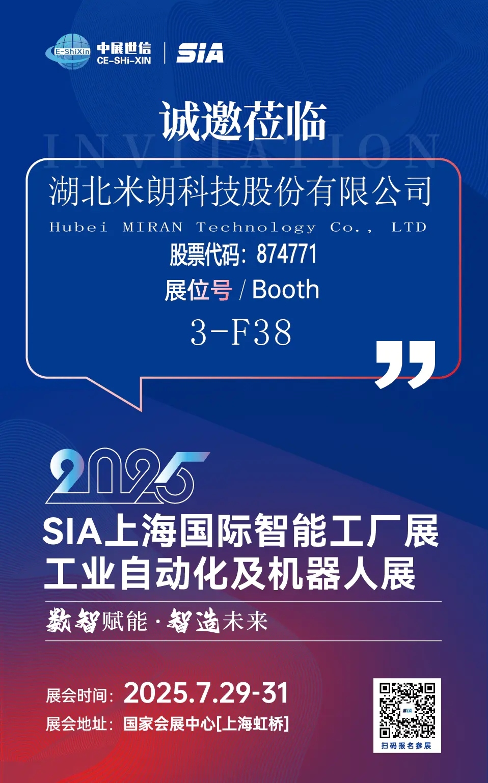 米朗科技展會邀請：SIA--2025二十三屆上海國際工業自動化及機器人展覽會