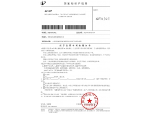 <b>防水拉繩位移傳感器發明專 利證書</b>