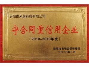 <b>守合同重信用企業（襄陽市市場監督管理局）</b>