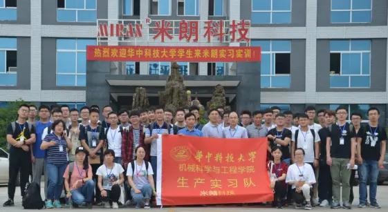 華中科技大學(xué)61名大學(xué)生到米朗科技有限公司實(shí)習(xí)實(shí)訓(xùn)