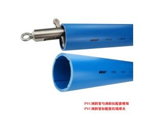 <b>PVC測(cè)斜管</b>